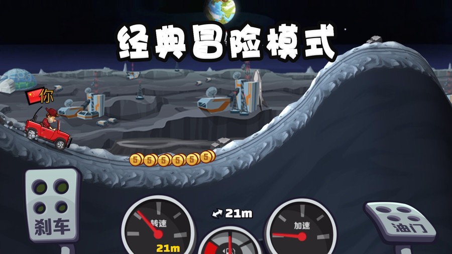 登山赛车2vivo正版截图3