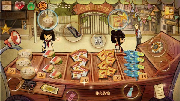 辣条杂货店官方版截图2