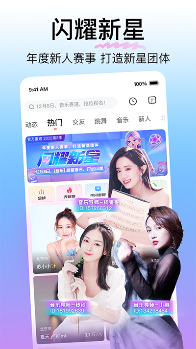 花椒直播app新版本截图1