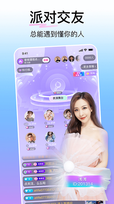 花椒直播app新版本截图2