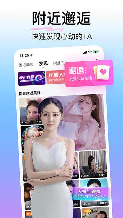 花椒直播app新版本截图3