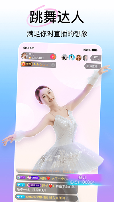 花椒直播app新版本截图4
