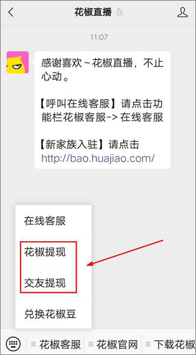 花椒直播app