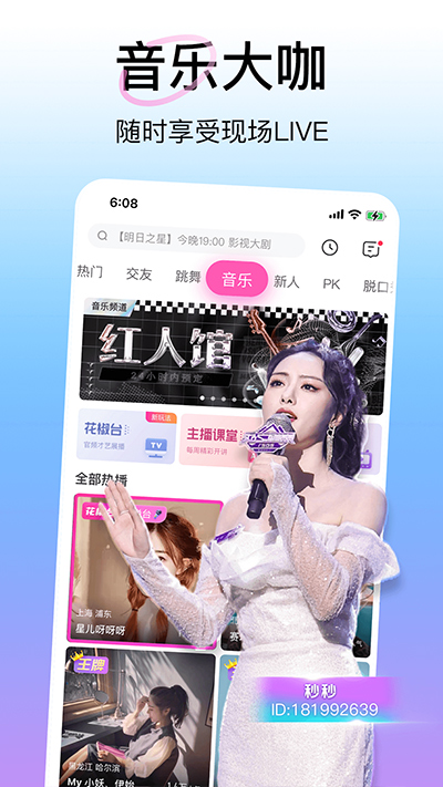 花椒直播app截图5