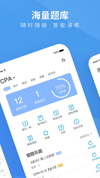 BT教育app截图2
