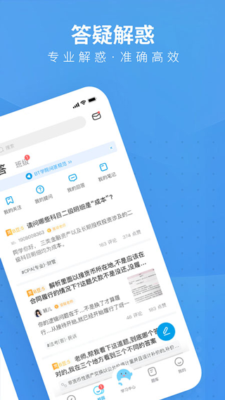 BT教育app截图3