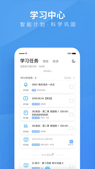 BT教育app截图4