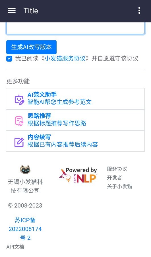 小发猫伪原创app截图1