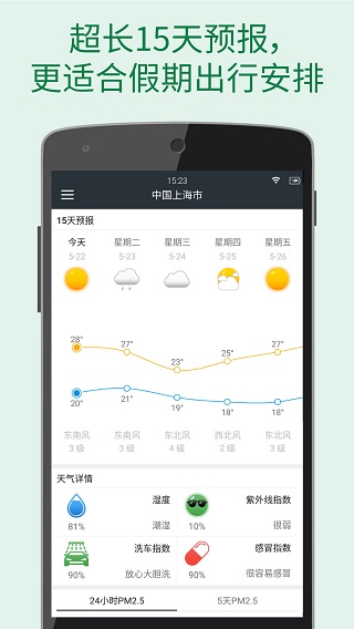 更准天气app截图1