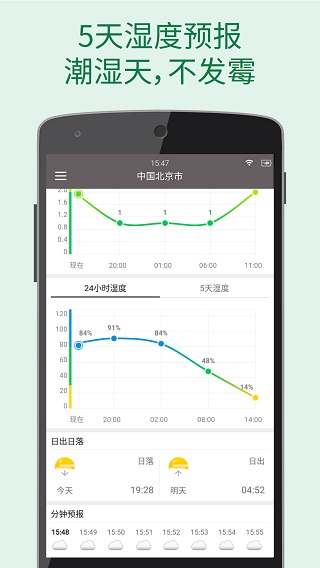 更准天气app截图3