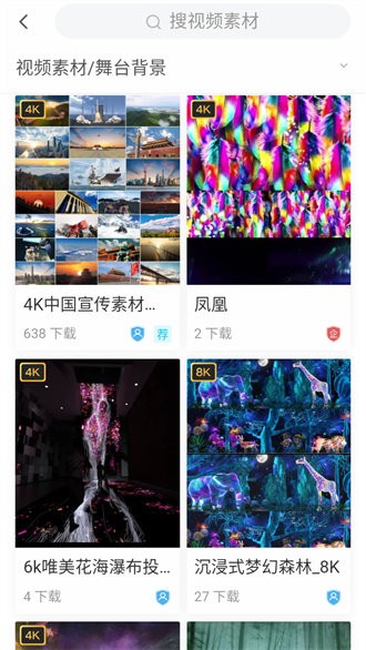 vj师素材网app截图3