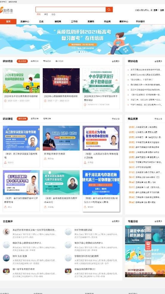 淘师湾作业网手机版截图1