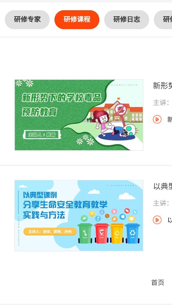 淘师湾作业网手机版截图2