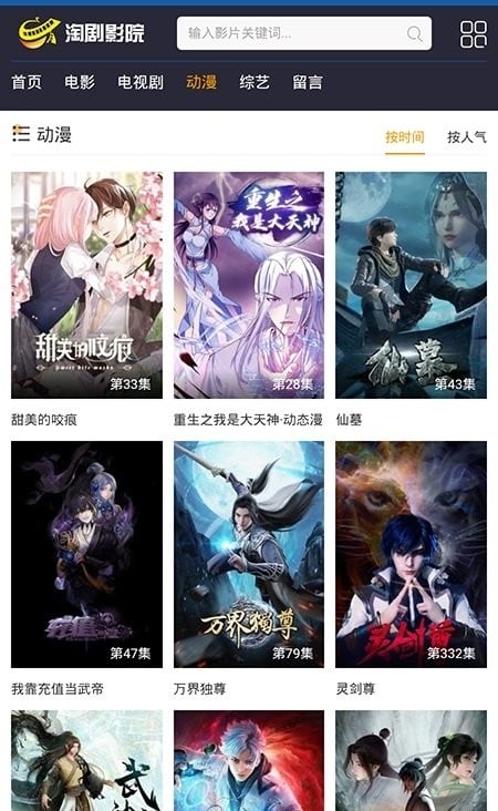 淘剧影院手机版截图2