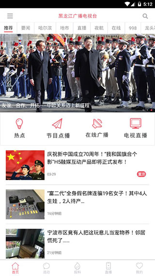 无限龙江手机版（更名极光新闻）截图2