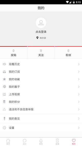 无限龙江手机版（更名极光新闻）截图5