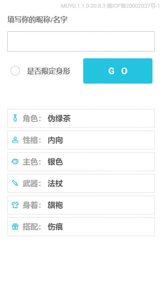 人设生成器手机版 人设生成器app下载