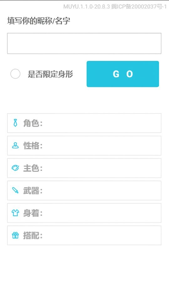 人设生成器手机版截图1