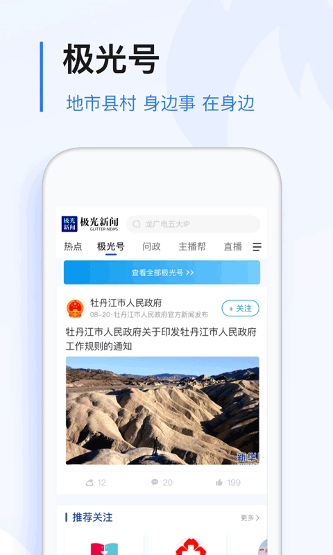 极光新闻客户端截图4