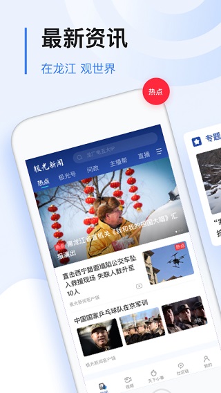 极光新闻官方正版app截图1