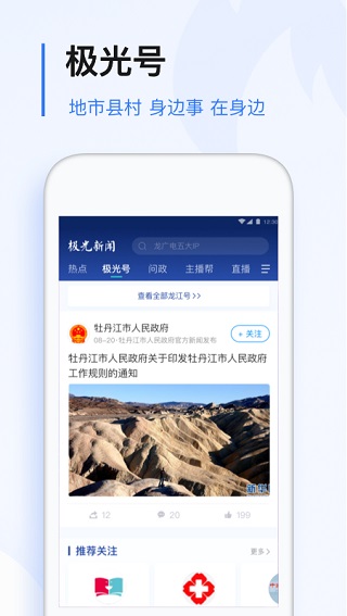 极光新闻官方正版app截图2