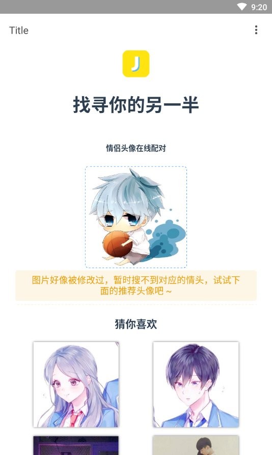 情头配对软件截图1