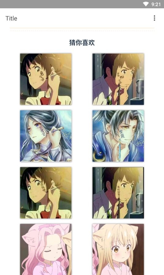 情头配对软件截图3