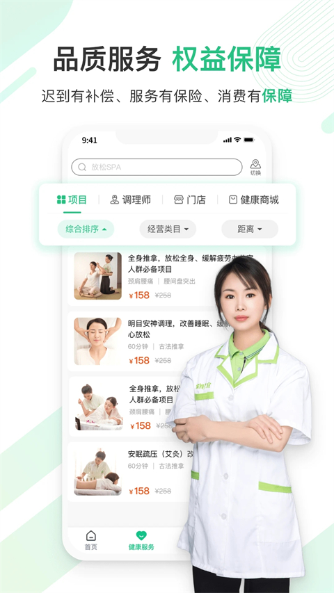 宜生到家截图1
