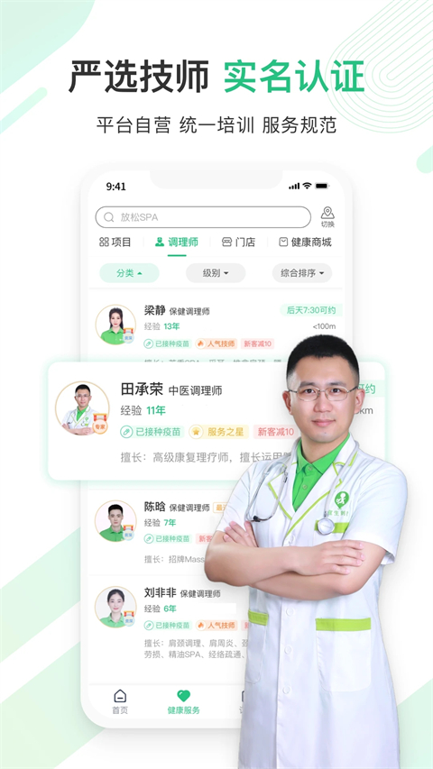 宜生到家截图2