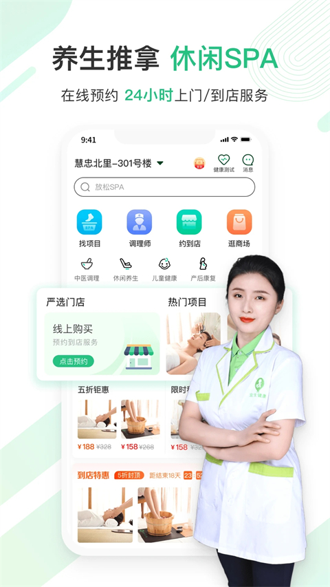 宜生到家截图3