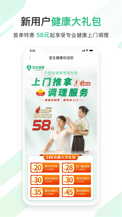 宜生到家截图4