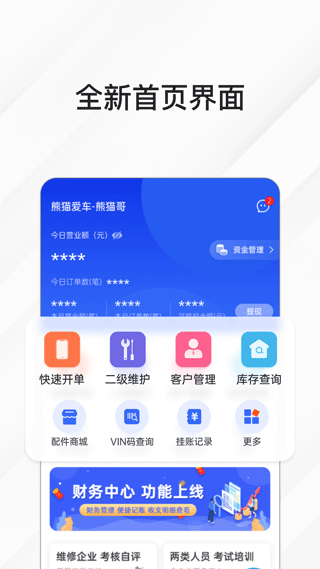熊猫爱车商户版截图1