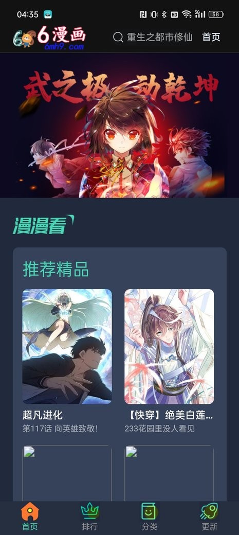 六漫画免费下拉式漫画截图1