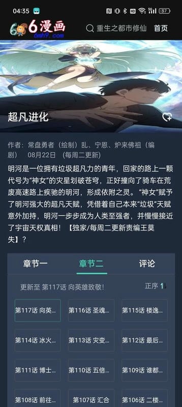 六漫画免费下拉式漫画截图2