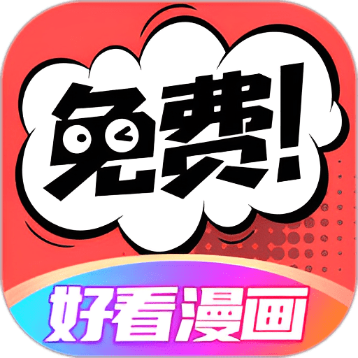 六漫画免费下拉式漫画v1.0.2