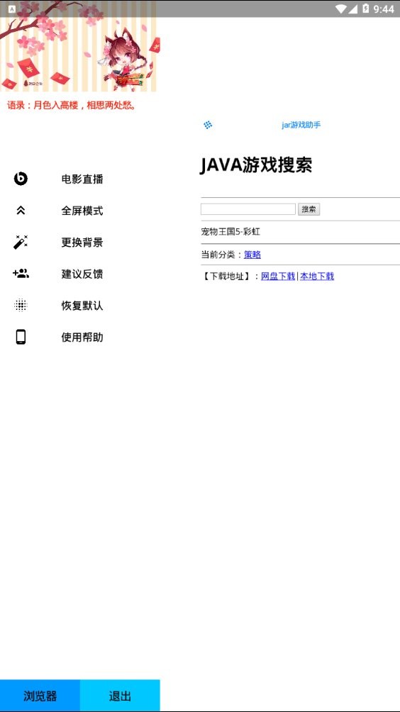 JAR助手软件下载