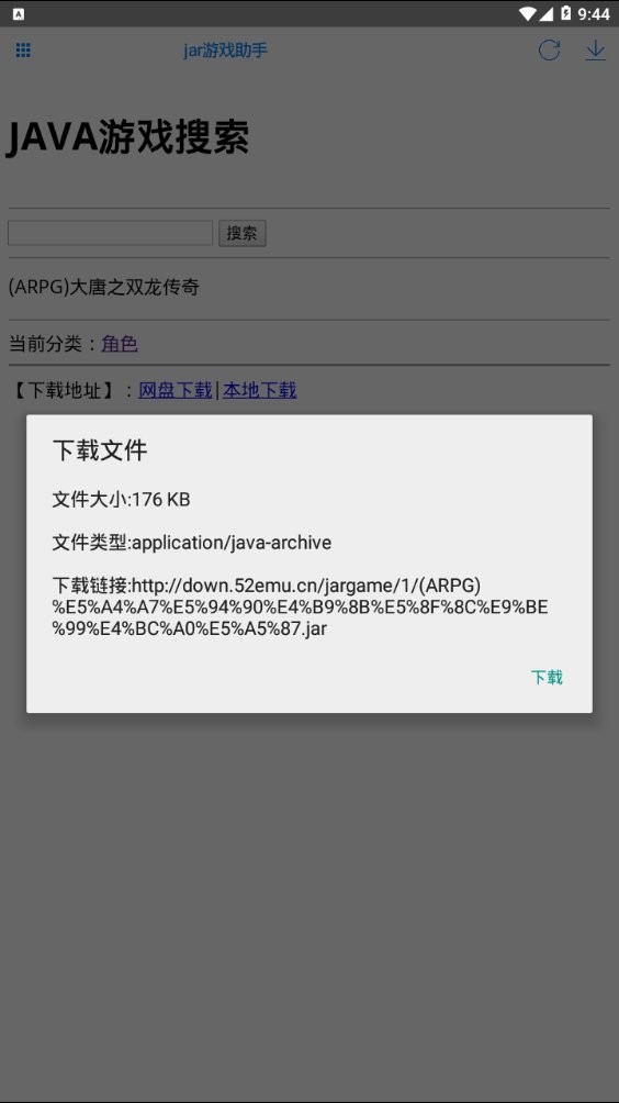 JAR助手最新版截图1