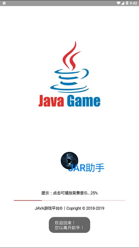 JAR助手最新版截图3