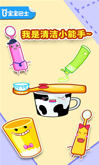 宝宝爱刷牙游戏截图1