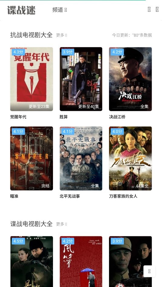 谍战迷app下载