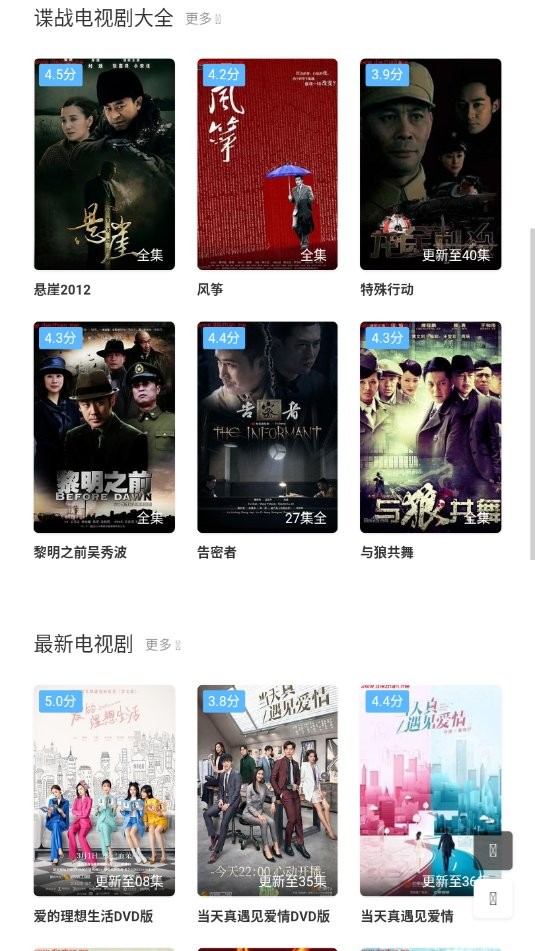 谍战迷手机版截图1