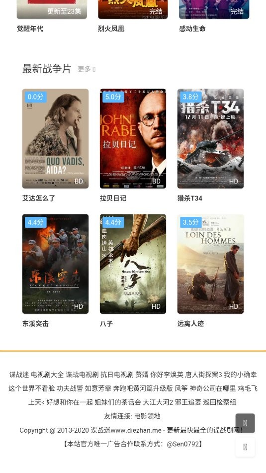 谍战迷手机版截图2