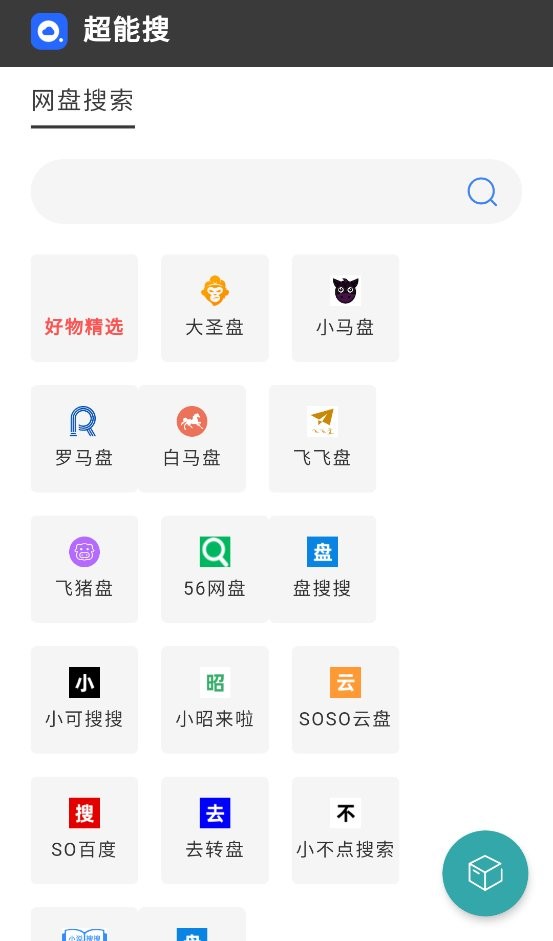 超能搜手机版截图1
