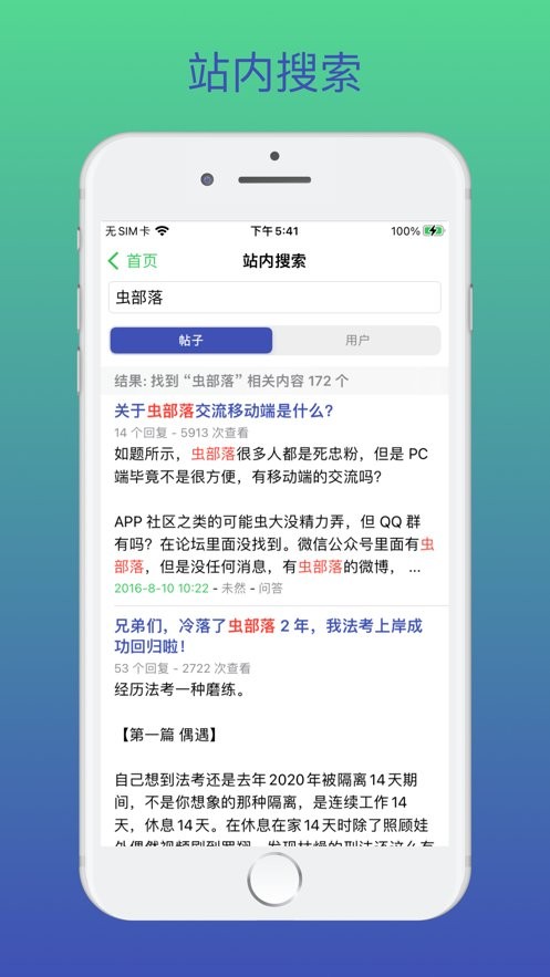 虫部落手机版截图2