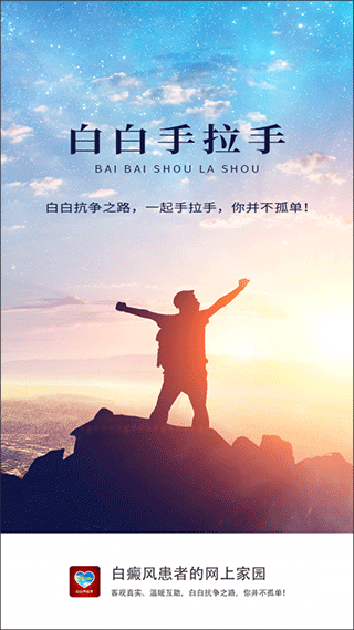 白白手拉手论坛app截图1