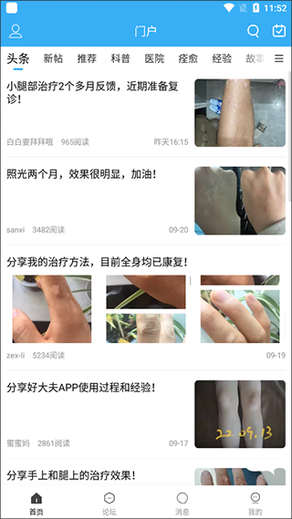 白白手拉手论坛app截图2