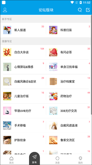 白白手拉手论坛app截图3