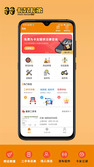 卡兄卡弟app截图1