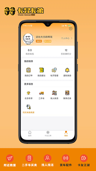 卡兄卡弟app截图4