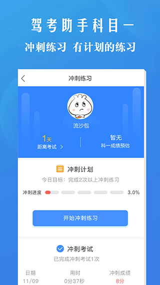 驾考助手科目一截图4